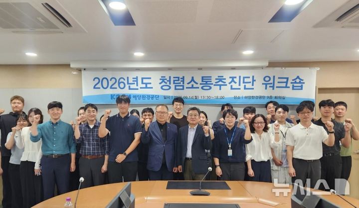 [서울=뉴시스] 2026년 청렴소통추진단 워크숍.