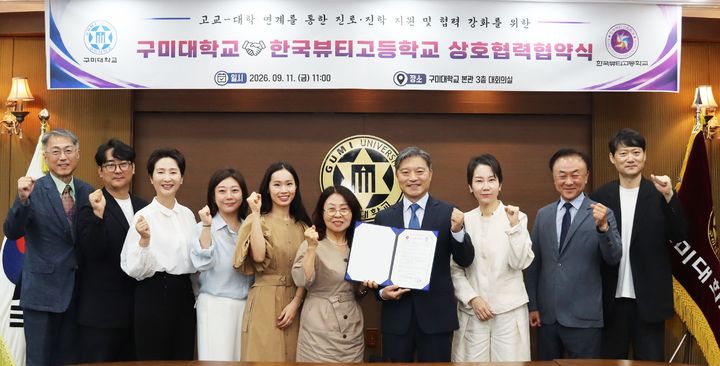 [구미=뉴시스] 이승환(오른쪽 네번째) 총장과 양영자 교장이 협약을 맺고 있다. (사진=구미대 제공) 2026.09.14 photo@newsis.com *재판매 및 DB 금지