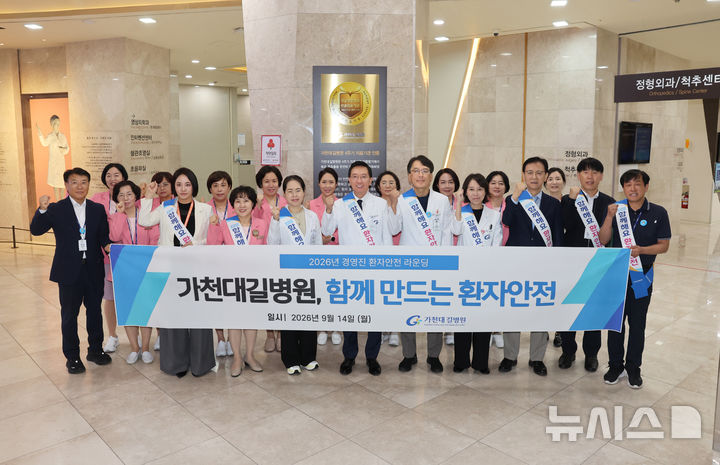 가천대 길병원 제공