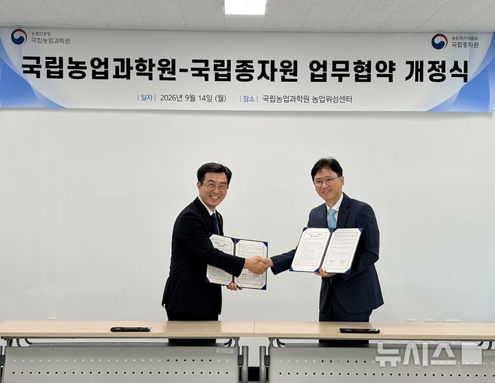[세종=뉴시스]농촌진흥청 국립농업과학원은 14일 농림위성 영상을 활용한 보급종 씨받이밭(채종포) 생산·관리 분야 협력 강화를 위해 국립종자원과의 업무협약을 개정했다.(사진=농진청 제공)