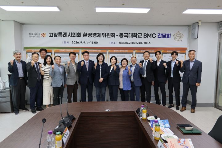[서울=뉴시스] 동국대학교 BMC와 고양특례시의회 및 고양특례시 주요 관계자들이 기념촬영을 하고 있다. (사진=동국대 제공) 2026.09.14. photo@newsis.com *재판매 및 DB 금지