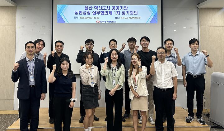 [울산=뉴시스] 동반성장 실무협의체에 참여한 동서발전 및 관련기관 직원들이 단체사진을 촬영하고 있다. (사진=한국동서발전 제공) 2026.09.14. photo@newsis.com&nbsp; *재판매 및 DB 금지