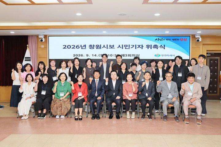 "시정 알린다" 창원시보 '시민기자' 새 구성…30명 위촉