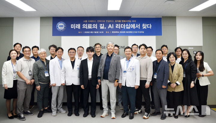 [서울=뉴시스] AI 리더십 교육. (사진= 한양대학교 병원 제공)