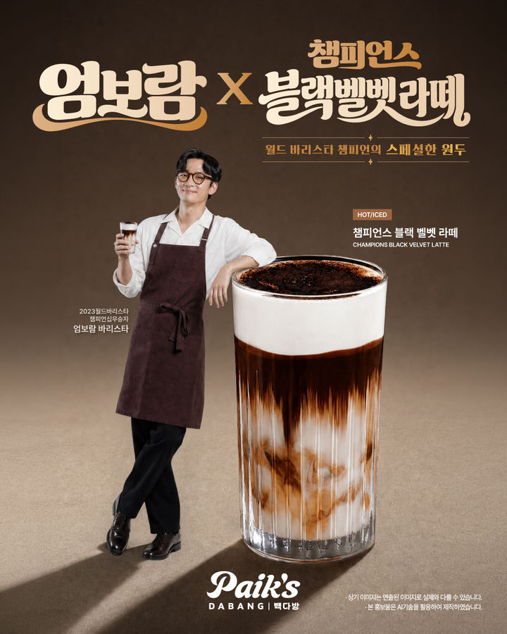 (사진=빽다방 제공) *재판매 및 DB 금지