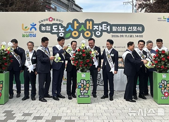 [세종=뉴시스]11일, 서울 서초구 남서울농협 직거래장터에서 '농협 도농상생장터 활성화 선포식'을 개최하고 김주양 농업경제대표이사(오른쪽 5번째)를 비롯한 참석자들이 도농상생장터 활성화를 위한 퍼포먼스를 하고 있다.(사진=농협경제지주 제공)