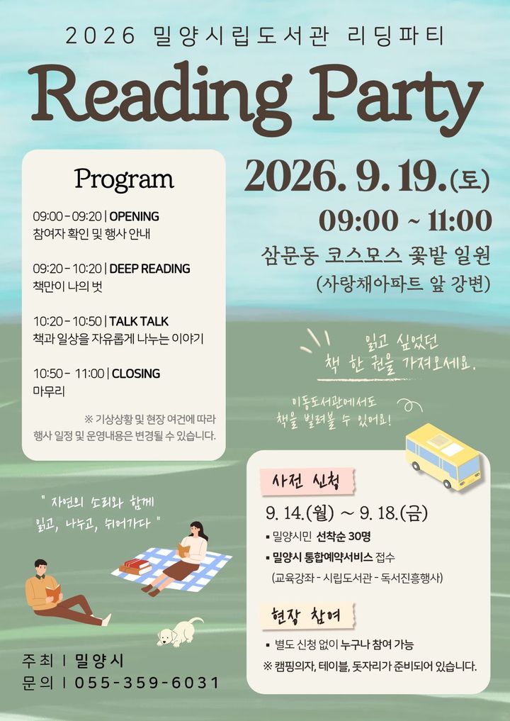 [밀양=뉴시스] 밀양시립도서관 리딩 파티 안내문. (사진=밀양시 제공) 2026.09.14. photo@newsis.com *재판매 및 DB 금지