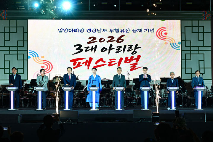 [밀양=뉴시스] 안지율 기자 = 3대 아리랑 페스티벌에서 밀양아리랑의 경상남도 무형유산 등재를 기념하는 기념식이 진행되고 있다. (사진=밀양시 제공) 2026.09.14. photo@newsis.com *재판매 및 DB 금지