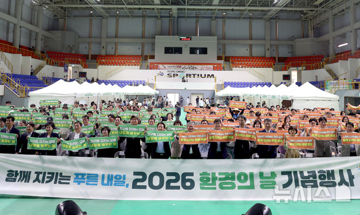 [영광=뉴시스] 영광군이 '환경의 날' 기념식을 열고 환경보호 실천 의지를 다지고 있다. (사진=영광군 제공) 2026.09.14. photo@newsis.com *재판매 및 DB 금지