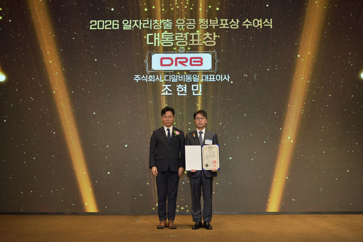[부산=뉴시스] DRB동일은 조현민 대표이사가 ‘2026 일자리창출 유공 정부포상’ 수여식에서 대통령 표창을 수상했다. (사진=DRB동일 제공) 2026.09.14. photo@newsis.com *재판매 및 DB 금지