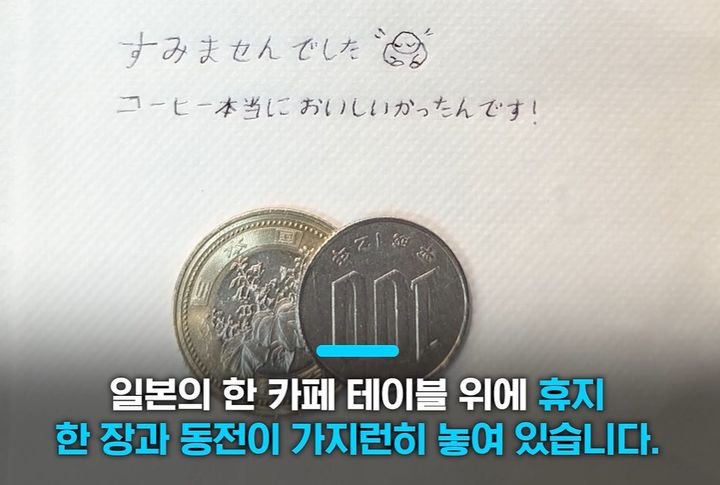 [서울=뉴시스] 일본의 한 카페를 찾은 한국인 관광객들이 점주가 무료로 다시 만들어준 음료값을 감사 메모와 함께 남기고 떠나 훈훈함을 자아냈다. 사진 KNN뉴스 유튜브 채널 영상 캡처 *재판매 및 DB 금지