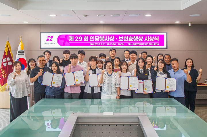 [대구=뉴시스] 대구보건대학교는 본관 소회의실에서 '제29회 인당봉사상·보현효행상 시상식'을 열고 봉사와 효행을 실천한 고등학생 36명을 표창했다. (사진=대구보건대 제공) 2026.09.14. photo@newsis.com *재판매 및 DB 금지
