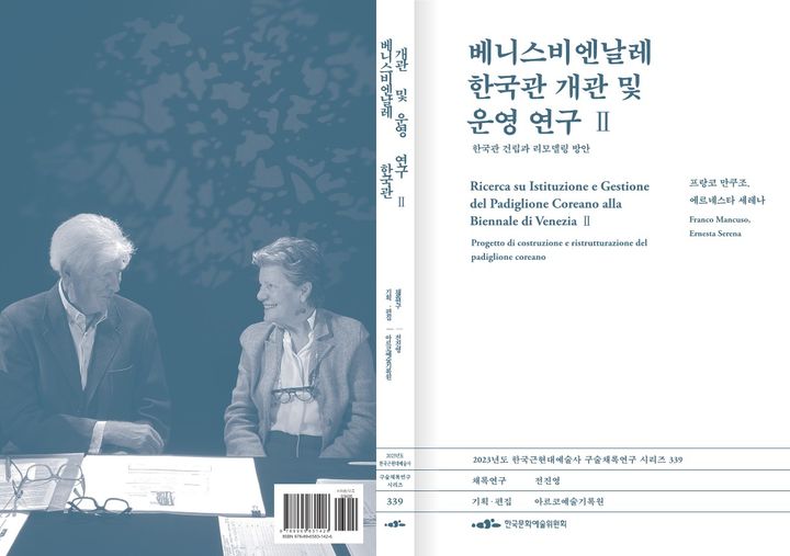 만쿠조 구술채록 표지. 사진=한국문화예술위원회 제공. *재판매 및 DB 금지