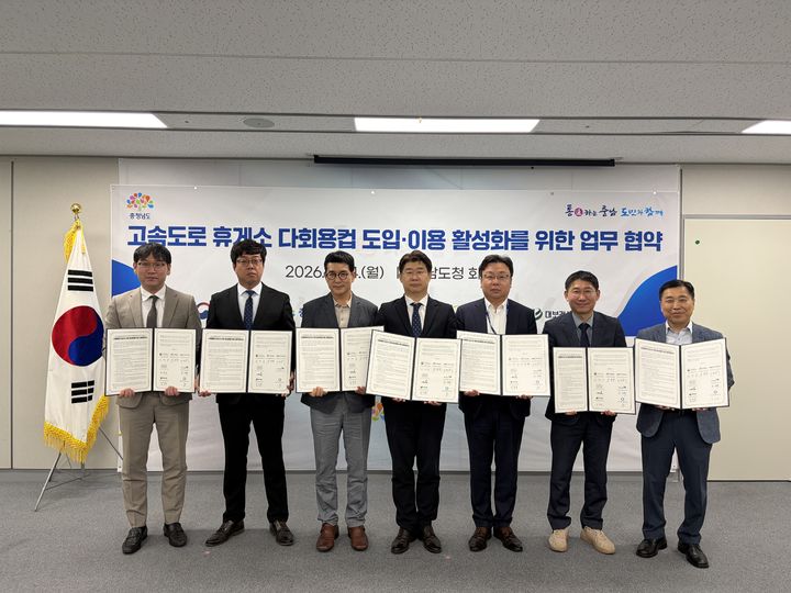 일회용품 사용 줄이기…충남 고속도로 휴게소 동참한다