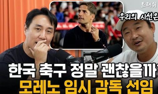 [서울=뉴시스]축구 국가대표팀 신임 사령탑으로 스페인 출신 로베르트 모레노 감독이 선임된 가운데, 전 국가대표 이천수는 14일 유튜브 채널 '리춘수'를 통해 대표팀의 성공 조건과 축구협회 행정 시스템의 문제점을 짚었다.&nbsp; 사진 유튜브 채널 '리춘수' 영상 캡처 *재판매 및 DB 금지