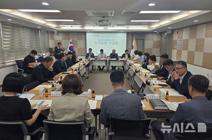 [창원=뉴시스]14일 경남도청 중앙회의실에서 도지사 공약인 '경남도민 멤버십카드' 추진 방향 논의를 위한 첫 간담회가 열리고 있다.(사진=경남도 제공) 2026.09.14. photo@newsis.com