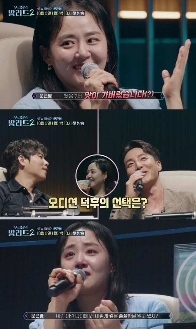 [서울=뉴시스] 문근영. (사진=SBS) 2026.09.14. photo@newsis.com *재판매 및 DB 금지