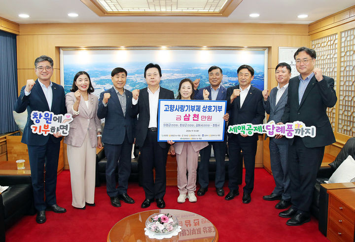 [창원=뉴시스] 14일 경남 창원시청 접견실에서 강기윤 창원시장과 창원·김해·의령·창녕 NH농협 관계자들이 기부금을 전달한 후 기념촬영을 하고 있다. (사진=창원시 제공) 2026.09.14. photo@newsis.com *재판매 및 DB 금지