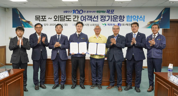 [목포=뉴시스] 목포시-해진해운 업무협약식. (사진=목포시 제공) 2026.09.14. photo@newsis.com *재판매 및 DB 금지