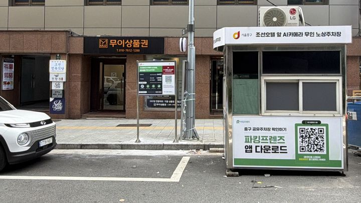 [서울=뉴시스] 조선호텔 앞 노상공영주차장. (사진=중구 제공) 2026.09.14. photo@newsis.com *재판매 및 DB 금지