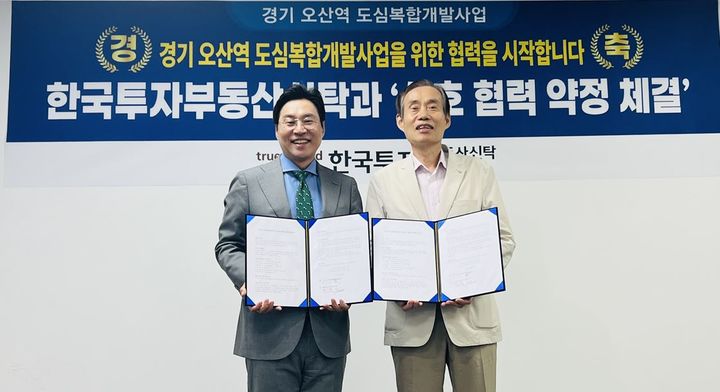 한투부동산신탁, 오산역 도심복합개발 사업 추진 협약