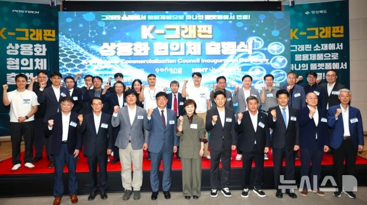 [포항=뉴시스] 경북도·포항시가 14일 나노융합기술원 컨퍼런스홀에서 'K-그래핀 상용화 협의체 출범식'을 개최한 가운데 양금희 경북도 경제부지사, 박용선 포항시장, 김철수 포항시의회 의장, 지광철 재정경제부 초혁신경제추진단장, 정규열 포스텍 부총장, 나주영 포항상공회의소 회장 등 중앙 부처·연구 기관·산업계 관계자가 파이팅을 외치며 기념 촬영하고 있다. (사진=포항시 제공) 2026.09.14. photo@newsis.com 