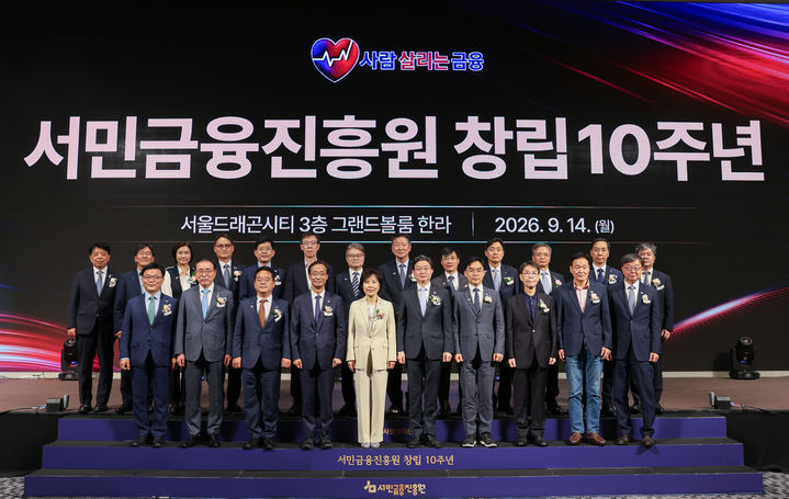 김은경 원장과 참석자들이 9월 14일 서민금융진흥원 창립 10주년 행사에서 기념촬영을 하고 있다. (앞줄 왼쪽부터) 박상진 산업은행 회장, 조용병 은행연합회 회장, 민병덕 국회의원, 유동수 정무위원장, 김은경 서민금융진흥원 원장, 이억원 금융위원회 위원장, 채이배 국무총리 비서실장, 김윤영 서민금융진흥원 초대 원장, 이계문 서민금융진흥원 2대 원장, 이재연 서민금융진흥원 3대 원장, (뒷줄 왼쪽부터) 정일선 광주은행 은행장, 박춘원 전북은행 은행장, 이은미 토스뱅크 대표, 김성욱 금융감독원 부원장, 빈대인 BNK금융그룹회장, 정정훈 한국자산관리공사 사장, 강승준 신용보증기금 이사장, 오화경 저축은행중앙회 회장, 김철주 생명보험협회 협회장, 이병래 손해보험협회 협회장, 고영철 신협중앙회 회장, 유수영 한국신용정보원 원장, 이항용 한국금융연구원 원장. (사진=서민금융진흥원) *재판매 및 DB 금지