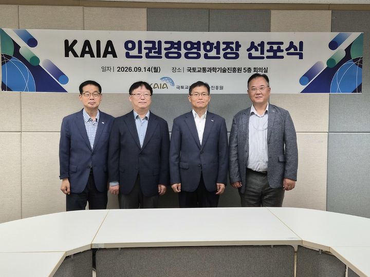 [서울=뉴시스]국토교통진흥원은 14일 기관장과 노동조합 지부장 등이 참석한 가운데 개정된 인권경영헌장 선포식을 개최했다고 밝혔다. (사진=진흥원 제공) 2026. 9. 14. *재판매 및 DB 금지