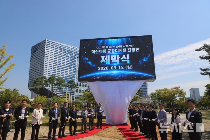 [나주=뉴시스] 한국전력거래소는 14일 나주 본사에서 나주시와 공공디지털 전광판의 효율적 운영과 공공정보 공동 활용을 위한 업무협약을 체결하고 전광판 제막식을 개최했다. (사진=전력거래소 제공) photo@newsis.com *재판매 및 DB 금지