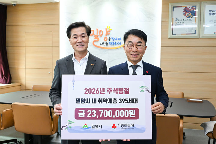 [밀양=뉴시스] 안지율 기자 = 밀양시와 경남사회복지공동모금회가 추석 명절 지원금 전달식을 가진 후 기념 촬영을 하고 있다. (사진=밀양시 제공) 2026.09.14. photo@newsis.com *재판매 및 DB 금지