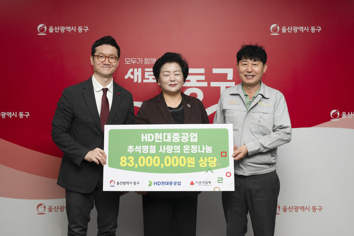 HD현대중공업, 추석 앞두고 8300만원 상당 성금·물품