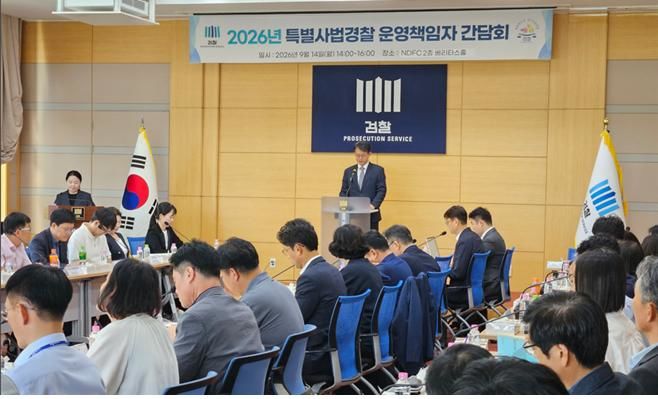 [서울=뉴시스] 대검찰청 형사부(부장 이만흠 검사장)는 14일 특별사법경찰 운영책임자 간담회를 개최했다고 밝혔다. (사진=대검찰청 제공). 2026.09.14. photo@newsis.com *재판매 및 DB 금지
