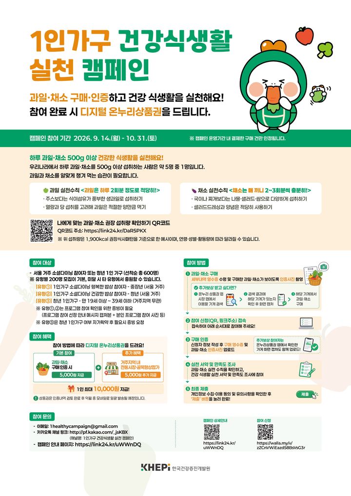 [세종=뉴시스]1인 가구 캠페인 홍보 포스터. (사진=한국건강증진개발원 제공) 2026.09.14. photo@newsis.com *재판매 및 DB 금지