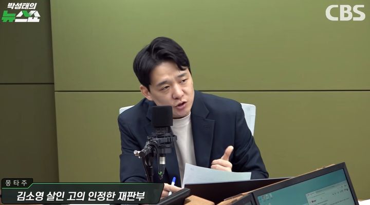 [서울=뉴시스]CBS라디오 '박성태의 뉴스쇼'에 출연한 손수호 변호사. 사진 '박성태의 뉴스쇼' 유튜브 영상 캡처 *재판매 및 DB 금지