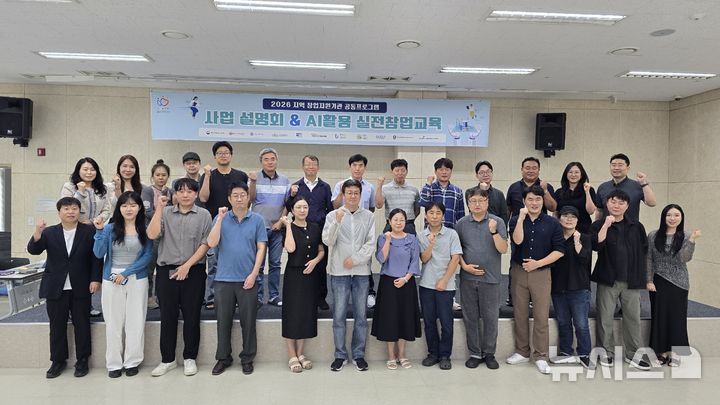 [안양=뉴시스] 사업 설명회 및 AI 활용 실전 창업 교육 참석자들이 교육을 마친 후 기념 촬영을 하고 있다. (사진=안양시 제공).2026.09.14.photo@newsis.com