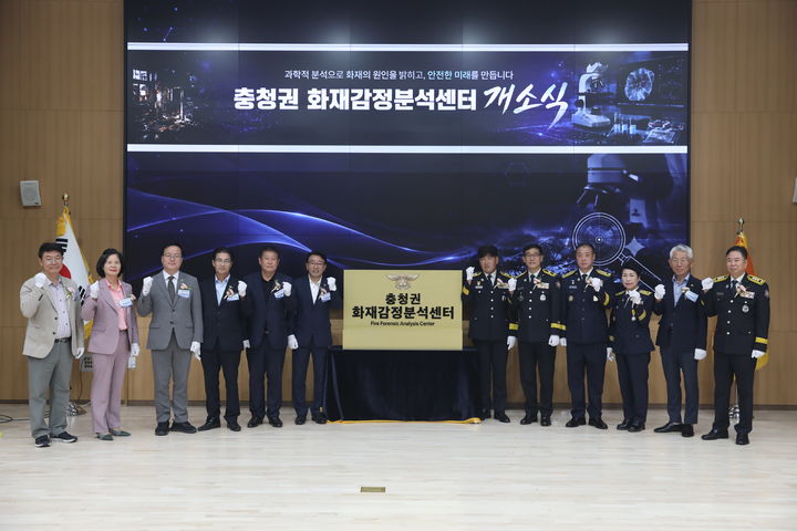 [홍성=뉴시스] 충남소방본부가 14일 충청소방학교에서 충청권 화재감정분석센터 개소식을 가졌다. (사진=충남소방본부 제공) 2026.09.14 photo@newsis.com *재판매 및 DB 금지