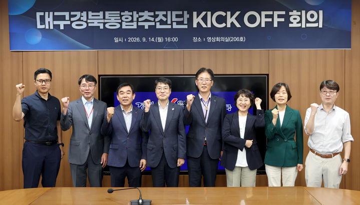 [안동=뉴시스] 황명석 경북도 행정부지사와 김정기 대구시 행정부시장 등으로 구성된 대구경북 행정통합추진단이 14일 경북도청에서 만나 '대구경북 행정통합추진단' 회의를 열고 '올해 내 특별법 통과'를 다짐하고 있다. (사진=경북도 제공) 2026.09.14. photo@newsis.com *재판매 및 DB 금지