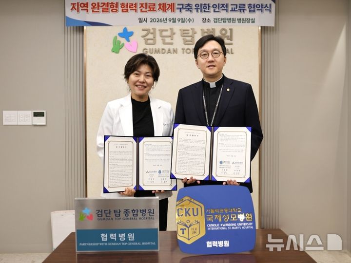 [인천=뉴시스] 고동현 국제성모병원장(오른쪽)이 서남영 검단탑병원 이사장과 기념 촬영하고 있다. (사진=국제성모병원 제공) 2026.09.14. photo@newsis.com