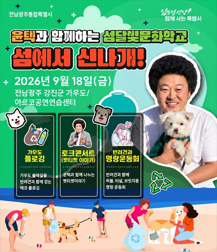 [무안=뉴시스] 반려견 동반 섬 관광 프로그램 포스터. (사진=뉴시스 DB). photo@newsis.com *재판매 및 DB 금지