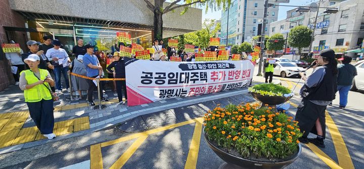 [서울=뉴시스] 경기도 광명시 철산·하안주공아파트 입주민들이 14일 낮 12시 광명시청 앞에서 집회를 열고 공공임대주택 요구를 반대하고 있다. (사진=제보자 제공) 2026.09.14. photo@newsis.com *재판매 및 DB 금지