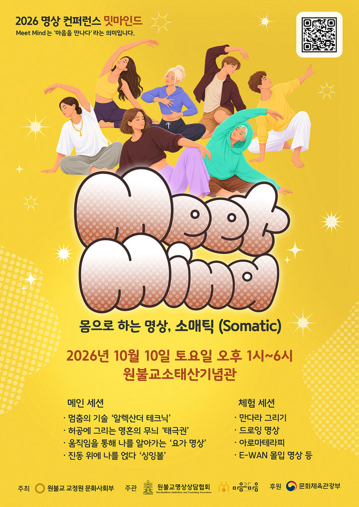 [서울=뉴시스] 원불교 명상 컨퍼런스 '밋마인드(Meet Mind)' (사진=원불교 제공) 2026.09.14. photo@newsis.com *재판매 및 DB 금지