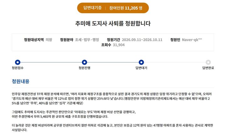 [수원=뉴시스] 경기도 청원 홈페이지. (사진=경기도 홈페이지 캡처) 2026.09.14. photo@newsis.com *재판매 및 DB 금지