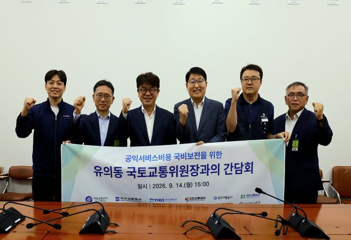 [서울=뉴시스] 유의동 국토교통위원장(왼쪽에서 세 번째)과 서울교통공사 노사 대표가 기념사진을 촬영하고 있다. (사진=서울교통공사 제공) 2026.09.14. photo@newsis.com *재판매 및 DB 금지