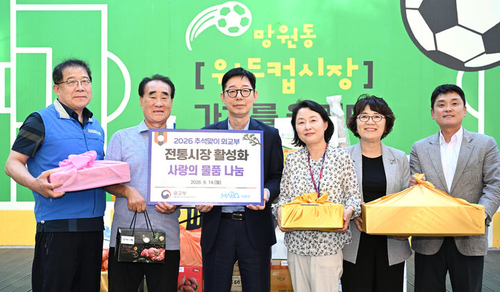 [서울=뉴시스]박윤주 외교부 제1차관이 추석 명절을 맞아 14일 마포구 소재 전통시장인 '망원동 월드컵시장'을 방문했다. 사진 외교부 제공. *재판매 및 DB 금지