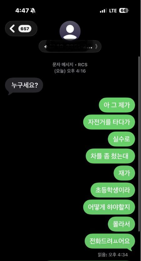 [서울=뉴시스] 초등학교 4학년생이 자전거를 타다 주차된 차량에 흠집을 낸 뒤 차주에게 직접 문자를 보냈다. (사진=보배드림 캡처)