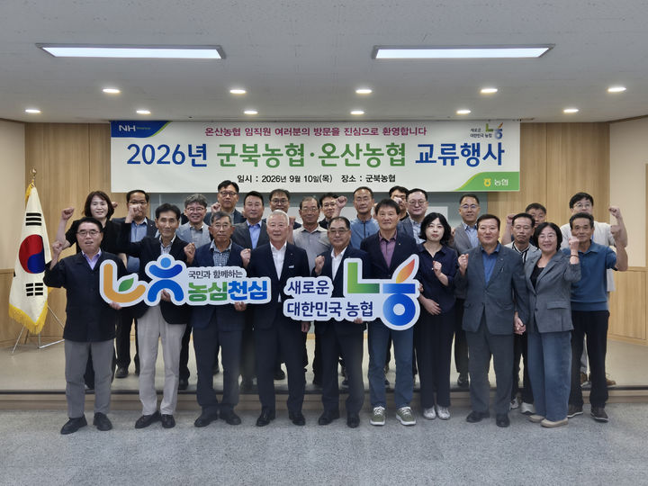 [창원=뉴시스]함안 군북농협·울주 온산농협, 상생 업무협약(사진= NH농협 함안지부 제공) 2026.09.14.photo@newsis.com *재판매 및 DB 금지