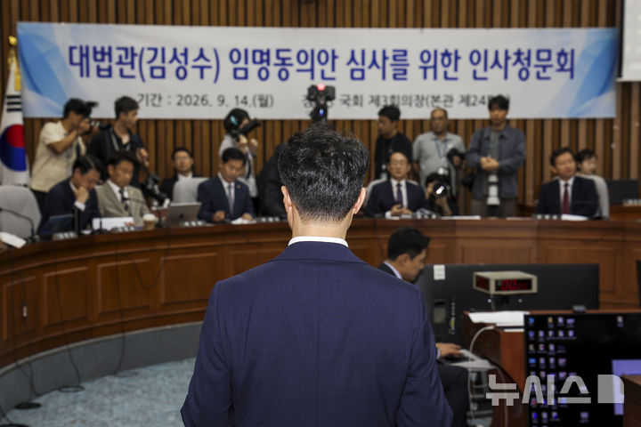 [서울=뉴시스] 정병혁 기자 = 김성수 대법관 후보자가 14일 서울 여의도 국회에서 열린 대법관(김성수)임명동의에관한인사청문특별위원회 전체회의에서 인사말을 하고 있다. 2026.09.14. jhope@newsis.com