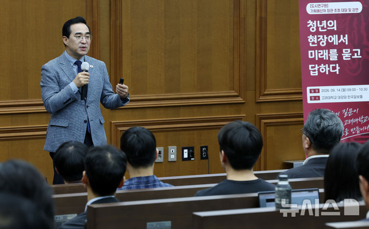 [서울=뉴시스] 조성우 기자 = 박홍근 기획예산처 장관이 14일 서울 성북구 고려대학교 대강당에서 '대전환의 시대, 대한민국이 나아갈 길'을 주제로 특강을 하고 있다. 2026.09.14. xconfind@newsis.com