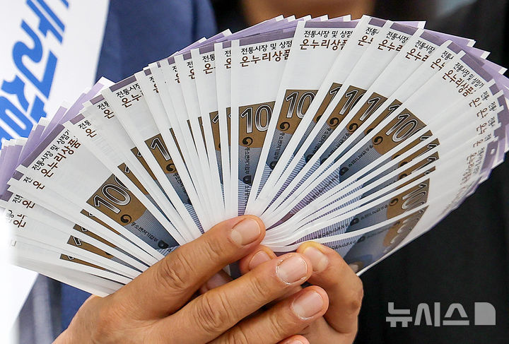 [대구=뉴시스] 이무열 기자 = 지난달 14일 대구 중구 iM뱅크 중구청지점에서 열린 '추석맞이 온누리상품권 구매행사'에서 참석자가 구매한 온누리상품권을 들어 보이고 있다. (사진은 기사와 직접 관련이 없습니다.) 2026.10.05. lmy@newsis.com
