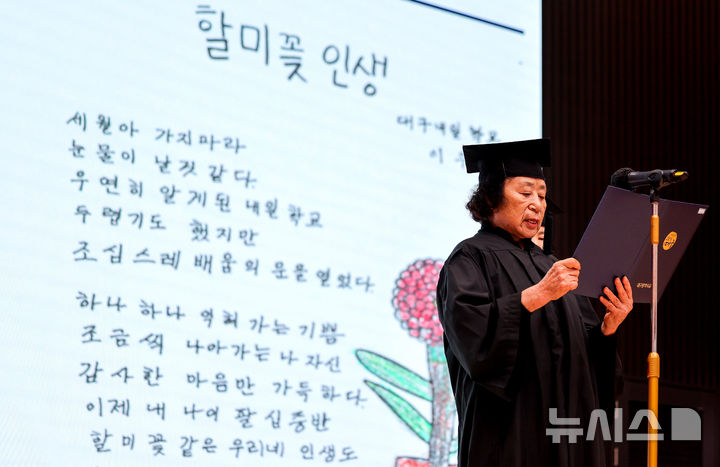 [대구=뉴시스] 이무열 기자 = 14일 대구 수성구 대구시교육청 행복관에서 열린 ‘대구내일학교 초등 제14회·중학 제11회 졸업식’에서 한 졸업생이 시화 낭독을 하고 있다. 내일학교는 배움의 시기를 놓친 성인을 위해 대구시교육청이 초·중등 학력 인정 프로그램을 운영하는 교육기관이다. 2026.09.14. lmy@newsis.com